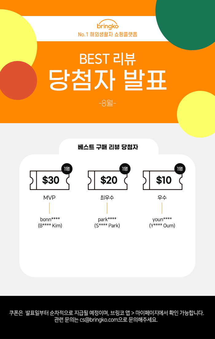 8월 구매리뷰 베스트.png